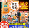 2025斗半匠課堂筆記二年級上冊語文人教版黃岡學霸筆記教材全解小學二年級同步教材課前預(yù)習課后復習輔導書 曬單實拍圖