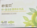 妙寶貝營(yíng)養(yǎng)包嬰幼兒兒童復(fù)合維生素鐵鋅+復(fù)合B營(yíng)養(yǎng)補(bǔ)充品輔食益生元 2盒基礎(chǔ)裝 曬單實(shí)拍圖