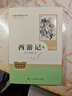 【新華書店正版】 七年級(jí)上下冊(cè) 學(xué)校推薦閱讀書目 城南舊事 朝花夕拾 鏡花緣 西游記上下 獵人筆記 湘行散記駱駝祥子海底兩萬(wàn)里 人民教育出版社 【人教版/七年級(jí)上】西游記上下2冊(cè)·升級(jí)版 曬單實(shí)拍圖
