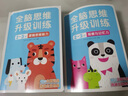 小紅花左腦開發(fā)右腦開發(fā)2-3-6歲幼兒園親子全腦思維益智潛能開發(fā)智力訓(xùn)練親子寶寶邏輯訓(xùn)練幼兒兒童貼貼畫繪本游戲玩具貼紙書(全8冊) 左腦開發(fā)右腦開發(fā)2-3歲（全2冊）新版 曬單實拍圖