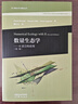 數量生態(tài)學(xué)——R語(yǔ)言的應用（第二版） Daniel Borcard  Fran 高等教育出版社 曬單實(shí)拍圖