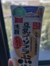 莎娜（SANA）豆乳美肌洗面奶女卸妝保濕深層清潔毛孔男士潔面膏油性皮膚150g 曬單實(shí)拍圖
