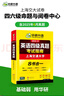 備考2025年12月英語(yǔ)四級(jí)真題指南 上海交大試卷八書合一綜合版 華研外語(yǔ)英語(yǔ)四級(jí)考試含CET4級(jí)詞匯聽力閱讀翻譯作文預(yù)測(cè)口試 曬單實(shí)拍圖