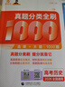 【2026版】高考?xì)v史真題分類(lèi)全刷1000題 曬單實(shí)拍圖
