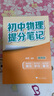 【官方直營(yíng)】2025新版初中提分筆記 張雪峰 快速提分 突破重點(diǎn)難點(diǎn) 緊跟命題方向 數(shù)學(xué) 語文 英語詞匯 語法 物理 生物 化學(xué) 全國(guó)通用 教材全解 教輔 語文書 真題圈 峰閱萬卷 閱讀狂歡季 【2科 曬單實(shí)拍圖