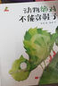 精裝硬殼情緒管理與性格培養(yǎng)親子閱讀故事書幼兒園早教書-厚臉皮（培養(yǎng)自信 積極面對問題）3-6歲  曬單實拍圖