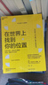 【湛廬】在世界上找到你的位置 斯坦福大學(xué)前教務(wù)長(cháng) 教你在成年生活中閃閃發(fā)光 成年不易，但你可以擁有獨當一面的9大法則 曬單實(shí)拍圖