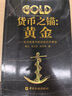貨幣之錨：黃金——宏觀(guān)框架下的黃金定價(jià)模型 黃金投資 金融黃金 投資 黃金 白銀 黃金期貨 曬單實(shí)拍圖