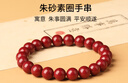 金石靈朱砂手串護(hù)身符男女款紫金砂轉(zhuǎn)運珠佛珠手鏈本命年七夕情人節(jié)禮物 曬單實拍圖
