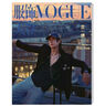 VOGUE服飾與美容 訂閱2期 送50元京東E卡 25年5月刊-6月刊 京東E卡隨雜志一同發(fā)貨 無別冊 曬單實拍圖