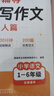 猿輔導小學語文公式寫作文滿分作文技巧公式學閱讀作文公式法素材積累寫作方法指導能力提升套裝全國1-6年級小學語文通用 曬單實拍圖