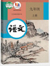 【新華書店正版】適用2025初中9九年級上冊數(shù)學書課本人教版初三3上冊9年級上冊數(shù)學書課本教材教科書9九上數(shù)學人民教育出版社 九年級全一冊物理 曬單實拍圖