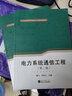 電力系統通信工程（第二版） 曬單實(shí)拍圖
