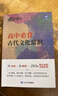 蝶變語文 高中作文書2026高考語文閱讀理解專項訓(xùn)練 高考作文素材 高中作文素材高中文言文 語文作文素材高考版 高考作文寫作指導(dǎo) 蝶變高考滿分作文 文言文現(xiàn)代文閱讀理解 【99%同學(xué)選擇】閱讀理解+文 曬單實拍圖