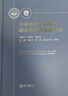 全球海洋中心城市綜合競爭力發(fā)展報告 曬單實(shí)拍圖