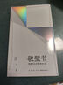 破壁書：網(wǎng)絡(luò)文化關(guān)鍵詞（增訂版） 曬單實拍圖
