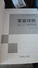 學(xué)電腦從入門到精通：黑客攻防從入門到精通 曬單實(shí)拍圖