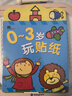 BANGSON0-3歲玩貼紙書寶寶玩具女孩生日禮物男孩早教益智嬰幼兒童安靜書 曬單實拍圖