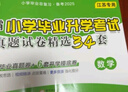 2025版 學霸小學畢業(yè)升學考試 真題試卷精選34套數(shù)學 江蘇專用 小升初真題卷模擬試卷匯編 六年級上下冊必刷題總復習 曬單實拍圖