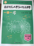 華東師范大學(xué)第二附屬中學(xué)一課一學(xué) 高中物理上冊 曬單實拍圖