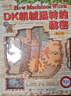 DK機械運轉的秘密 修訂版 曬單實(shí)拍圖