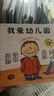 我愛幼兒園（18周年版) (幼兒園入學(xué)心理準(zhǔn)備必讀繪本)暑假作業(yè) 一升二暑假銜接 小升初暑假銜接 曬單實(shí)拍圖