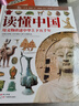 讀懂中國：用文物講述中華上下五千年 劉煒著(zhù) 精裝插盒 歷史科普百科全書(shū)課外閱讀書(shū)籍 1部書(shū)讀懂中華上下五千年1000件國寶文物帶來(lái)視覺(jué)盛宴 正版 曬單實(shí)拍圖