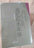 【當當 正版包郵】追憶似水年華全套7冊全新修訂 普魯斯特全套 周克希譯 世界名著文學書 文學回憶體長篇小說 開意識流之先河 追憶似水年華 曬單實拍圖