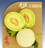 京鮮生 大漠蜜瓜系列 大漠玉菇甜瓜 2枚 凈重6-7斤 水果蜜瓜 源頭直發(fā) 曬單實拍圖