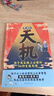 官方正版 直配漫畫版天機(jī) 天機(jī)漫畫版 漫畫陽(yáng)謀 謀略與智慧2025全新力作普通家庭孩子的進(jìn)階寶典 狼道漫畫版 兩冊(cè)漫畫天機(jī)+漫畫謀略與智慧 曬單實(shí)拍圖