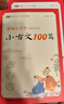 【蝸牛正版】新編小學(xué)生小古文100篇注音版有聲伴讀必背小學(xué)生古詩(shī)詞169首人教版一二三四五六年級小古文100課閱讀小學(xué)通用學(xué)校推薦 小學(xué)生小古文100篇 無(wú)規格 曬單實(shí)拍圖
