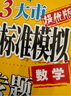 2026新版江蘇13大市中考試卷與標(biāo)準(zhǔn)模擬恩波38套語數(shù)英初三總復(fù)習(xí) 【2025】數(shù)學(xué) 優(yōu)化38套（含24年中考真題） 曬單實(shí)拍圖