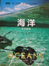 BBC科普三部曲--海洋：深水探秘（中科院專家全新修訂有聲朗讀） 曬單實(shí)拍圖