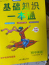 2025版匯海教育初中基礎知識一本通語(yǔ)文數學(xué)英語(yǔ)物理化學(xué)生物地理歷史政治初中階段均適用 初中知識梳理學(xué)霸筆記 匯海圖書(shū) 基礎知識一本通（初中英語(yǔ)） 曬單實(shí)拍圖