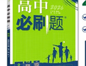 2026高中必刷題 高二上 數學 選擇性必修 第一冊 蘇教版 教材同步練習冊 理想樹圖書 曬單實拍圖