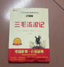 三毛流浪記兒童紅色經典傳統(tǒng)教育愛國主義讀本 小學生三四五六年級經典兒童文學課外電影閱讀版書籍[7-10歲、11-14歲] 曬單實拍圖