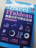 左手Excel右手Tableau數據分析可視化實(shí)戰案例視頻精講 曬單實(shí)拍圖