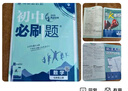 【浙江專用 現(xiàn)貨速發(fā)】2026新版初中必刷題七年級上2025春下冊小四門七年級上下冊可選上分卷狂K重點數(shù)學(xué)物理英語教材同步練習(xí)冊7年級浙教版理想樹眾望教育 【浙江專用上冊】數(shù)學(xué) 浙教版 曬單實拍圖