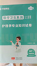 華圖護(hù)理學(xué)專業(yè)知識(shí)2025護(hù)士事業(yè)編考試用書考編試題教材真題試卷醫(yī)療衛(wèi)生系統(tǒng)公開招聘醫(yī)學(xué)基礎(chǔ)知識(shí)題庫黑龍江吉林遼寧河北京天津山東西陜西河南江蘇湖北南浙江西安徽上海福建廣東西貴州云南四川重慶寧夏甘肅省  曬單實(shí)拍圖