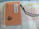 資治通鑒 正版原著(zhù)文白對照白話(huà)譯文全譯司馬光史記二十四史中國通史古代歷史類(lèi)書(shū)籍上下五千年 曬單實(shí)拍圖