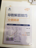育甲教育2026馬善利高考數(shù)學導數(shù)4.0版解題技巧分類精講4.0版 高中數(shù)學萬能解題模板 新高考數(shù)學真題 全國卷導數(shù)高三復習 數(shù)學高中教輔 全國通用 導數(shù)解題技巧分類精講（4.0版） 高中數(shù)學 曬單實拍圖