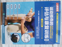 運動(dòng)損傷的評估與康復訓練全書(shū) 全彩圖解版（人郵體育出品） 曬單實(shí)拍圖
