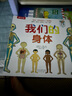 我們的身體(學(xué)前兒童生理啟蒙讀物)羊水袋書兒童科普立體書機(jī)關(guān)書3-6歲幼兒園兒童繪本書籍樂樂趣童書 省錢卡暑假作業(yè) 一升二暑假銜接 小升初暑假銜接 曬單實(shí)拍圖