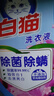 白貓無磷洗衣液3kg內(nèi)衣內(nèi)褲全效潔凈手洗機(jī)洗洗衣液除菌除螨 【天然酵素】3kg*4瓶 曬單實拍圖