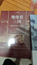 （贈(zèng)作者親筆信+全彩地圖集+戰(zhàn)事年表）中國(guó)國(guó)家地理地圖會(huì)說話系列（誰在世界中心+地緣看世界+地緣看三國(guó)）三冊(cè)套裝 政治博弈溫駿軒著 曬單實(shí)拍圖