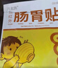 萬(wàn)太醫(yī)健脾消食腸胃貼調(diào)理脾虛便秘積食不消化脹氣脾胃虛弱消食化積5盒 曬單實(shí)拍圖