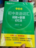 新東方 初中英語(yǔ)詞匯詞根+聯(lián)想記憶法：亂序版+同步學(xué)練測(cè)套裝 共2冊(cè)  中考英語(yǔ)俞敏洪詞匯書(shū)新東方綠寶書(shū) 曬單實(shí)拍圖