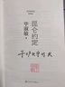 【自營(yíng)包郵 鈐印本】昆侖約定 畢淑敏新書(shū) 京東專(zhuān)享鈐印本 長(zhǎng)篇 小說(shuō) 畢淑敏：這是我人生中，最重要的一部小說(shuō)  理想主義的花綻放在浪漫主義的土地上。 曬單實(shí)拍圖