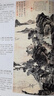 【包郵】中國歷代經(jīng)典畫譜 中國歷代畫譜叢書 山水 花鳥 梅蘭竹菊 鞍馬 仕女 釋道人物  風(fēng)俗 明清寫意 白描 畫譜 國畫 繪畫 鑒賞 臨摹 技法書 中國歷代山水畫譜（精裝）定價380 曬單實拍圖