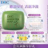 DHC清新綠茶皂80g 專柜同款 潔面皂清爽深層清潔油性肌膚男女 曬單實拍圖